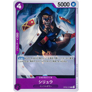 シリュウ【R】(OP02-076 頂上決戦【OP-02】)