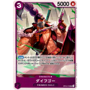 ダイフゴー【UC】(OP02-078 頂上決戦【OP-02】)