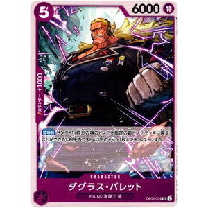 ダグラス・バレット【UC】(OP02-079 頂上決戦【OP-02】)