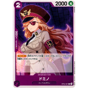 ドミノ【C】(OP02-081 頂上決戦【OP-02】)