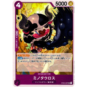 ミノタウロス【UC】(OP02-087 頂上決戦【OP-02】)