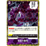 地獄の審判 海賊旗フォイル【R】(OP02-089 ONE PIECE CARD THE BEST【PRB-01】)