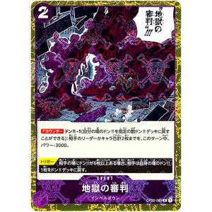 地獄の審判 海賊旗フォイル【R】(OP02-089 ONE PIECE CARD THE BEST【PRB-01】)
