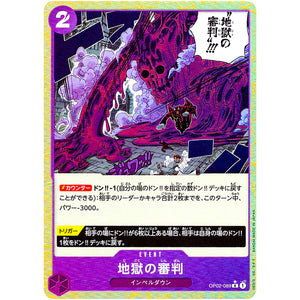 地獄の審判 ミラー【R】(OP02-089 ONE PIECE CARD THE BEST【PRB-01】)