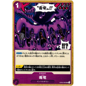 毒竜【UC】(OP02-090 頂上決戦【OP-02】)