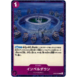 インペルダウン【C】(OP02-092 頂上決戦【OP-02】)