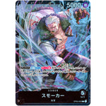 スモーカー【L】(OP02-093 スタートデッキ 黒 スモーカー【ST-19】)