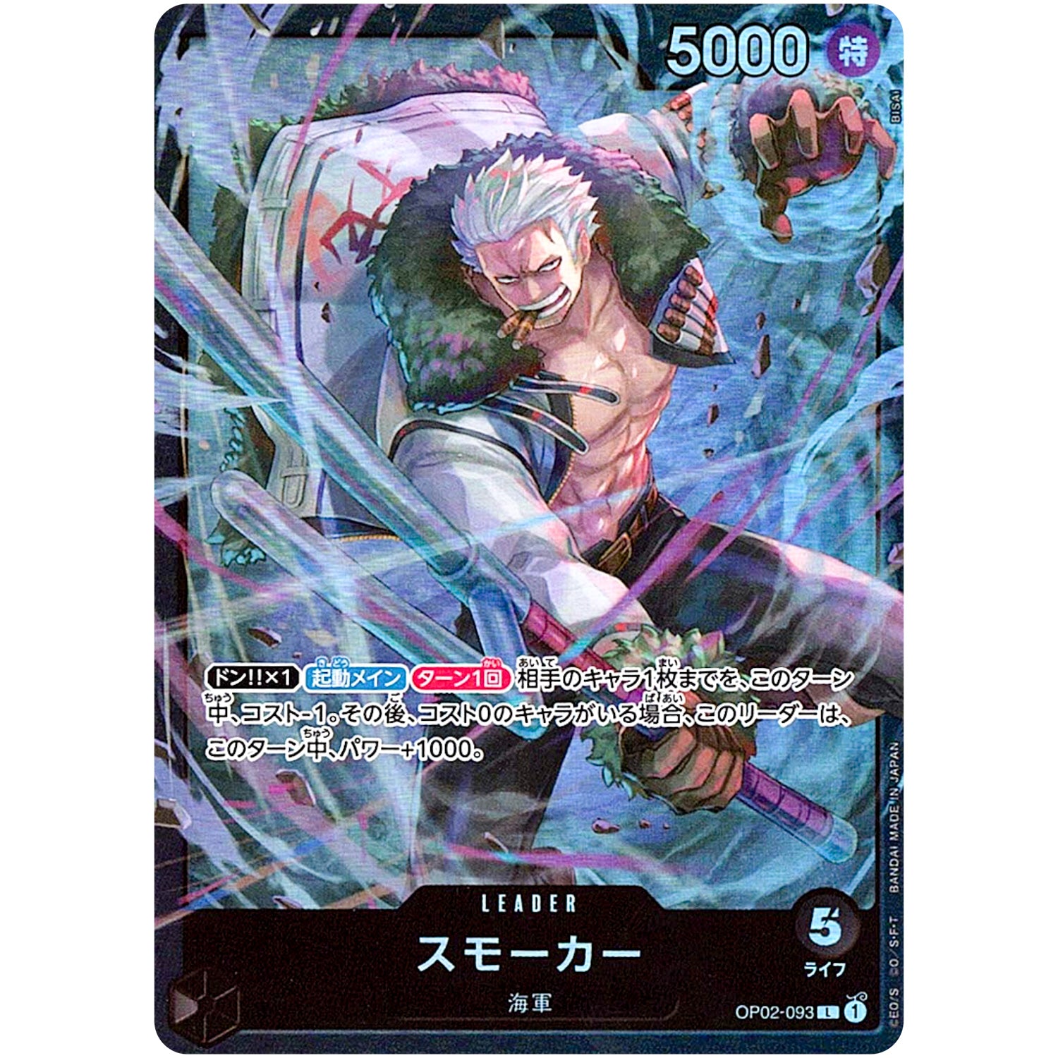 スモーカー【L】(OP02-093 スタートデッキ 黒 スモーカー【ST-19】)