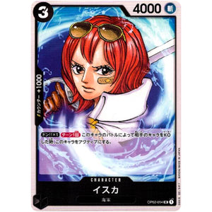 イスカ【UC】(OP02-094 頂上決戦【OP-02】)