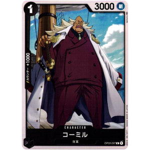 コーミル【C】(OP02-097 頂上決戦【OP-02】)