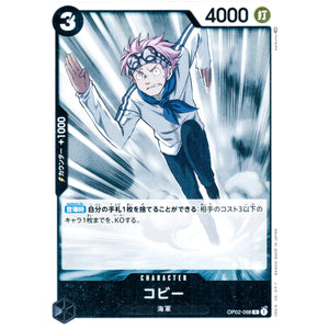 コビー【R】(OP02-098 頂上決戦【OP-02】)