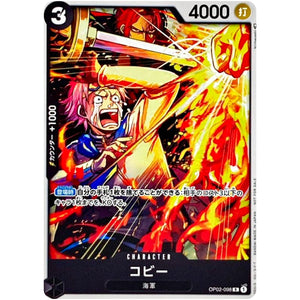 コビー （illust:Nijihayashi）【R】(OP02-098 プロモーションパックVol.3)