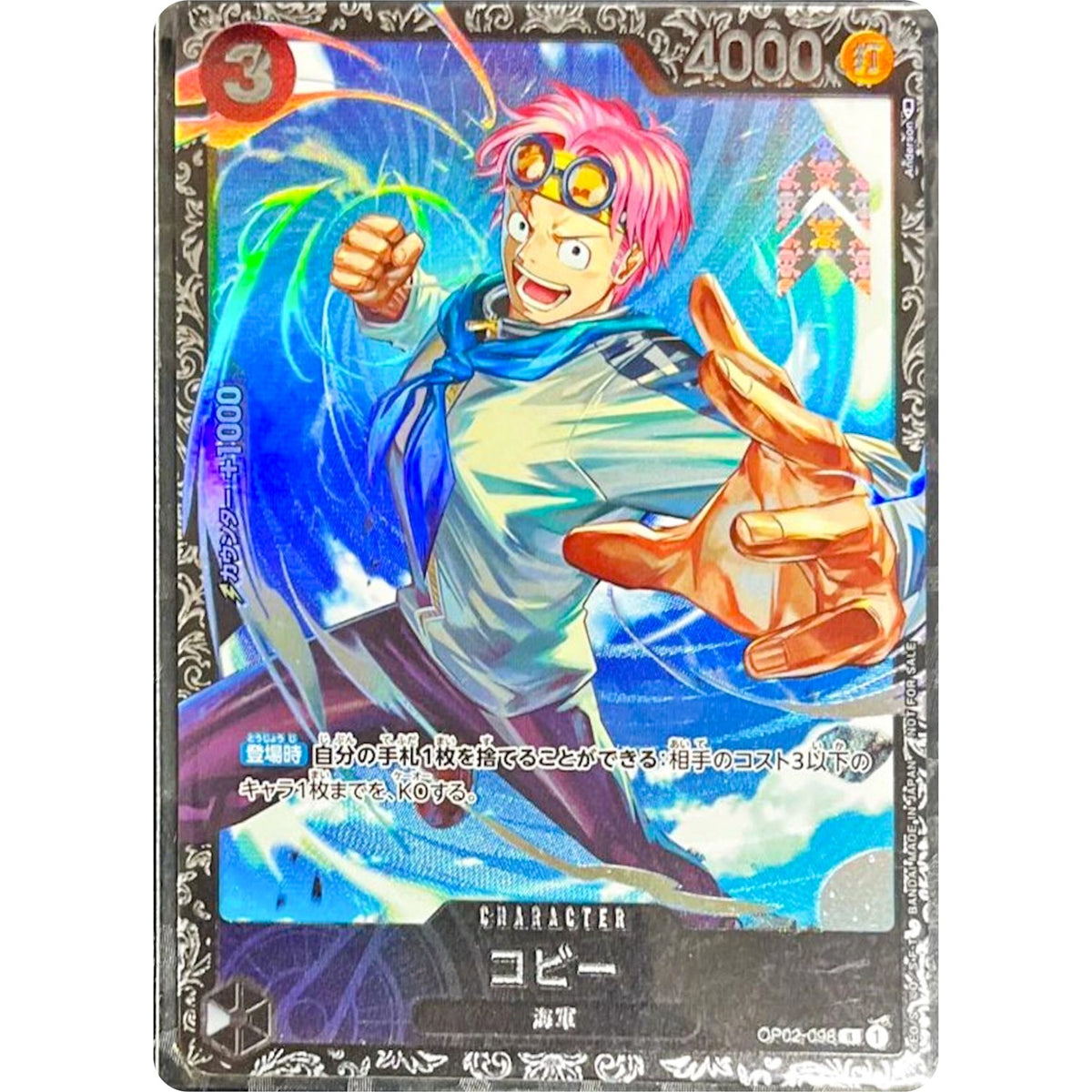 コビー 未開封 （箔押し、illust:Anderson）【R】(OP02-098 フラッグシップバトル2023 7月ベスト8記念品)