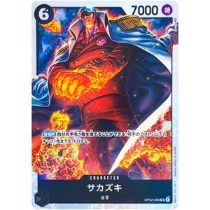 サカズキ【SR】(OP02-099 頂上決戦【OP-02】)