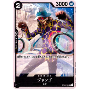 ジャンゴ【C】(OP02-100 頂上決戦【OP-02】)