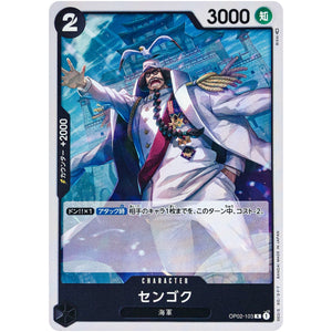 センゴク【R】(OP02-103 頂上決戦【OP-02】)