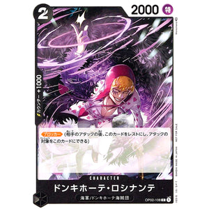 ドンキホーテ・ロシナンテ （illust:Morechand）【C】(OP02-108 プロモーションパックVol.5)