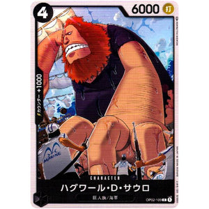 ハグワール・D・サウロ【C】(OP02-109 頂上決戦【OP-02】)