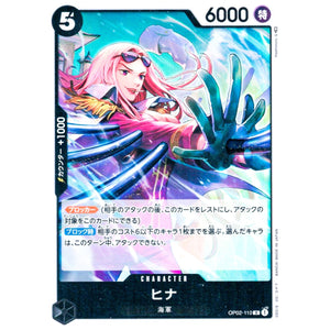 ヒナ【R】(OP02-110 頂上決戦【OP-02】)