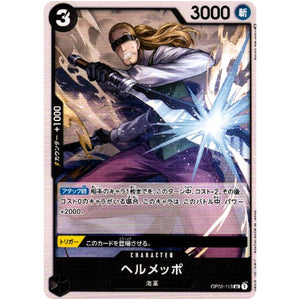 ヘルメッポ【UC】(OP02-113 頂上決戦【OP-02】)