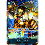 ボルサリーノ パラレル（THE BEST）【SR】(OP02-114 ONE PIECE CARD THE BEST【PRB-01】)