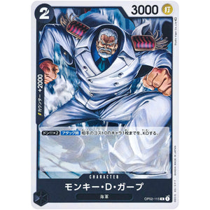 モンキー・D・ガープ【R】(OP02-115 頂上決戦【OP-02】)