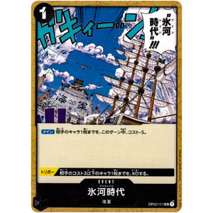 氷河時代【UC】(OP02-117 頂上決戦【OP-02】)