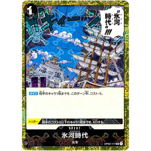 氷河時代 海賊旗フォイル【UC】(OP02-117 ONE PIECE CARD THE BEST【PRB-01】)