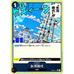 氷河時代 ミラー【UC】(OP02-117 ONE PIECE CARD THE BEST【PRB-01】)