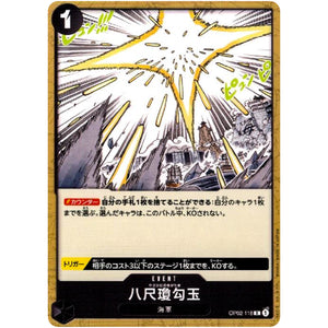 八尺瓊勾玉【C】(OP02-118 頂上決戦【OP-02】)