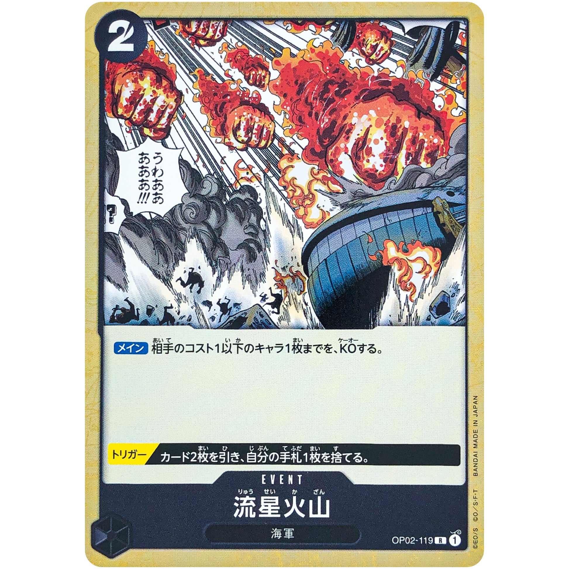 流星火山【R】(OP02-119 頂上決戦【OP-02】)
