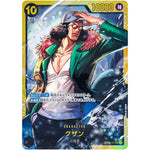 クザン【SEC】(OP02-121 頂上決戦【OP-02】)