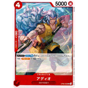 アディオ【UC】(OP03-002 強大な敵【OP-03】)