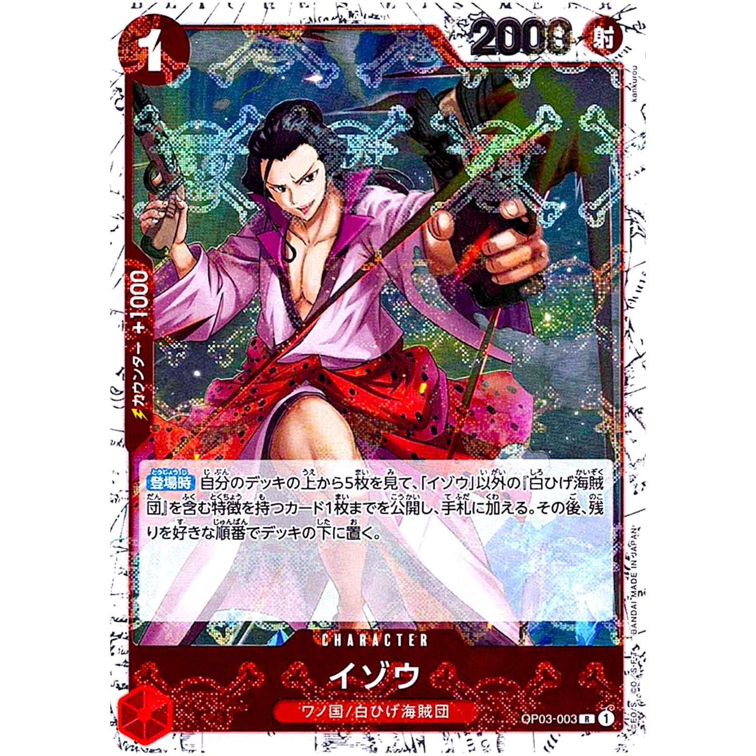 イゾウ 海賊旗フォイル【R】(OP03-003 ONE PIECE CARD THE BEST【PRB-01】)