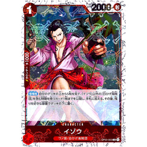 イゾウ 海賊旗フォイル【R】(OP03-003 ONE PIECE CARD THE BEST【PRB-01】)