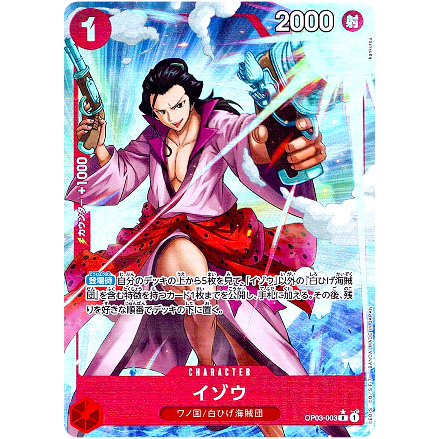 イゾウ フルアート（THE BEST）【R】(OP03-003 ONE PIECE CARD THE BEST【PRB-01】)