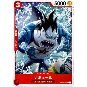 ナミュール【C】(OP03-007 強大な敵【OP-03】)