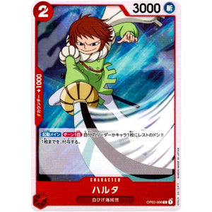 ハルタ【C】(OP03-009 強大な敵【OP-03】)