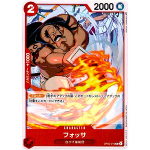 フォッサ【C】(OP03-010 強大な敵【OP-03】)