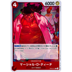 マーシャル・D・ティーチ【R】(OP03-012 強大な敵【OP-03】)