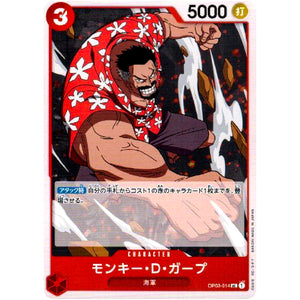 モンキー・D・ガープ【UC】(OP03-014 強大な敵【OP-03】)