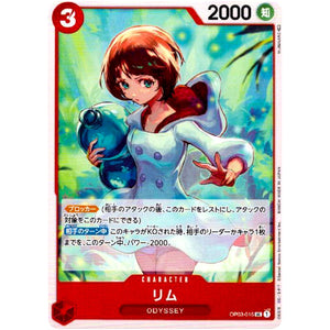 リム【UC】(OP03-015 強大な敵【OP-03】)