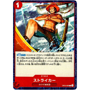 ストライカー【C】(OP03-020 強大な敵【OP-03】)