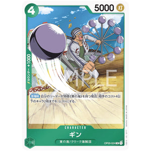 ギン【R】(OP03-024 強大な敵【OP-03】)