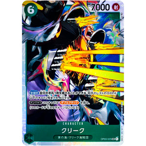 クリーク【SR】(OP03-025 強大な敵【OP-03】)