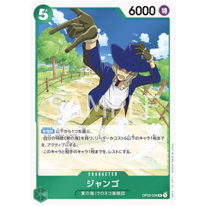 ジャンゴ【R】(OP03-028 強大な敵【OP-03】)