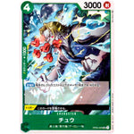 チュウ【UC】(OP03-029 強大な敵【OP-03】)