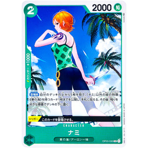 ナミ【R】(OP03-030 強大な敵【OP-03】)