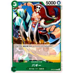 バギー【C】(OP03-032 強大な敵【OP-03】)