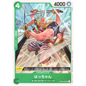 はっちゃん （剣先を前に突き出している）【UC】(OP03-033 スタンダードバトルパックVol.6)